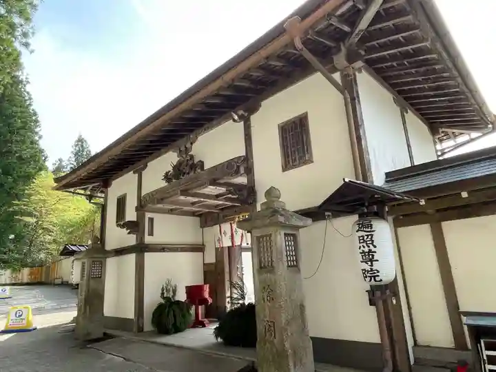 遍照尊院(和歌山県)