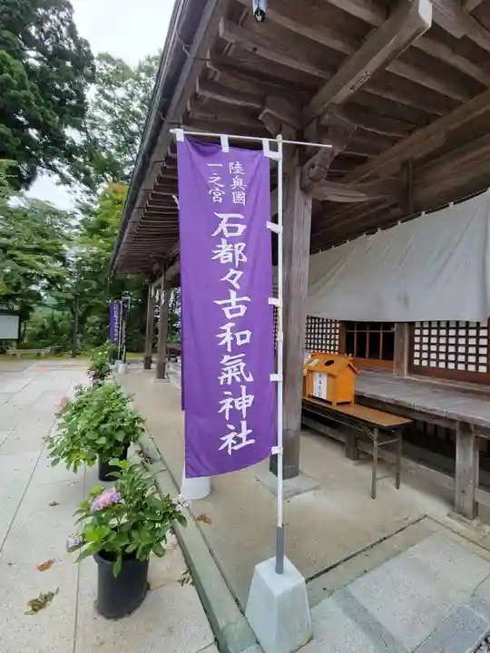 石都々古和気神社のその他建物