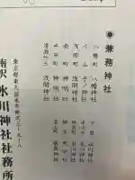 南沢氷川神社(東京都)