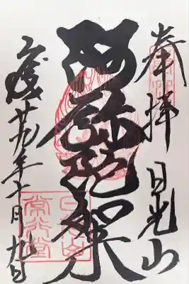 日光山輪王寺 常行堂(栃木県)