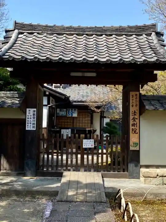 法金剛院の山門・神門