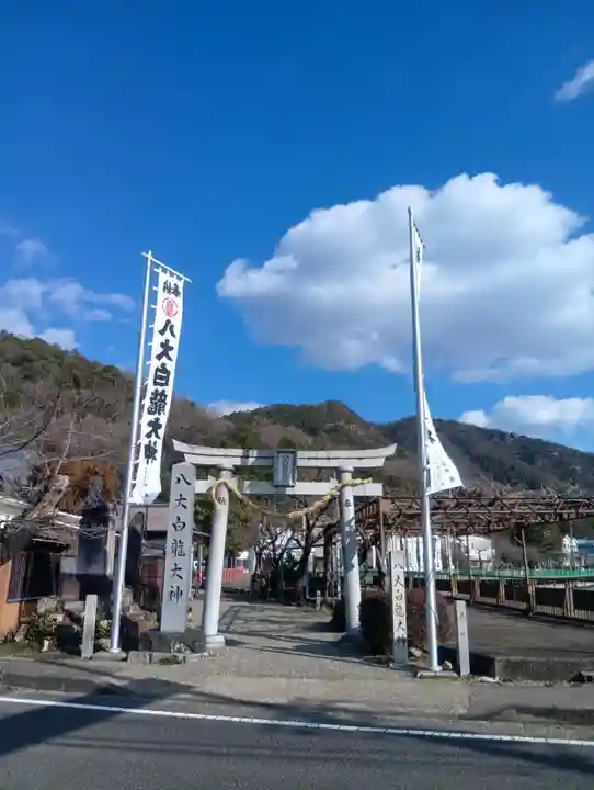 八大白龍大神(岐阜県)