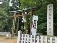 小御門神社(千葉県)