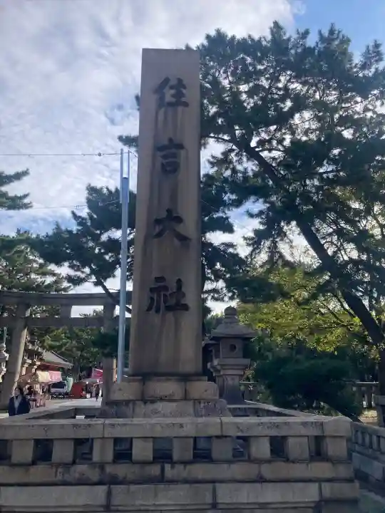 住吉大社のその他建物