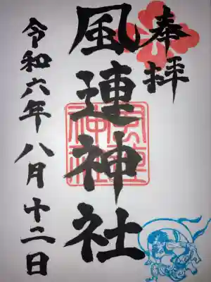 風連神社(北海道)