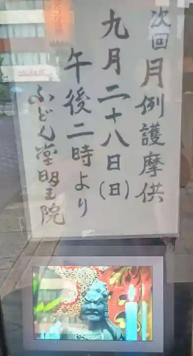 不動堂明王院(京都府)