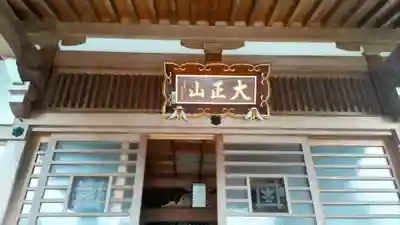 蓮性院の本殿・本堂