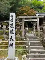 黒龍社(伊奈波神社境内社)(岐阜県)