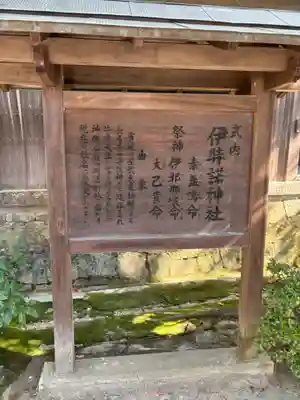 伊弉諾神社(奈良県)