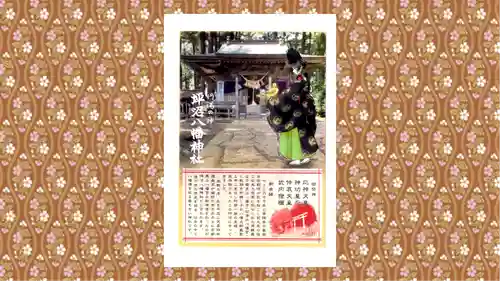 坪沼八幡神社の御朱印