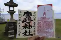 唐崎神社の御朱印