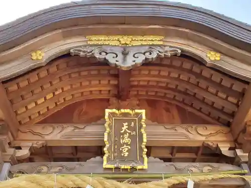 日下部天満神社のその他建物