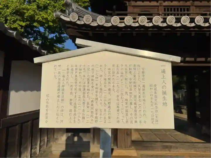 宝厳寺(愛媛県)