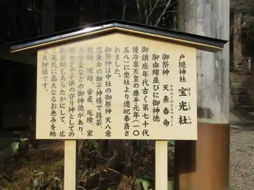 戸隠神社宝光社の歴史