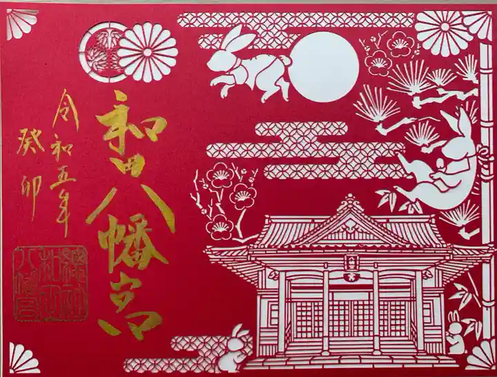 總社 和田八幡宮(福井県)