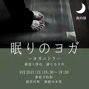壽徳寺 じゅとくじ(福島県) 2022年09月25日(日)〜(2022年09月19日(月) 14時46分28秒投稿)