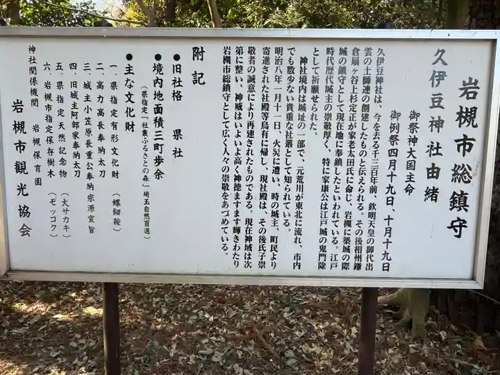 岩槻久伊豆神社(埼玉県)