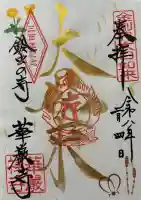 華厳寺(鈴虫寺)の御朱印