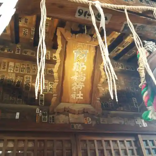 品川神社のその他建物