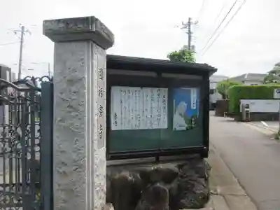 円福寺(神奈川県)