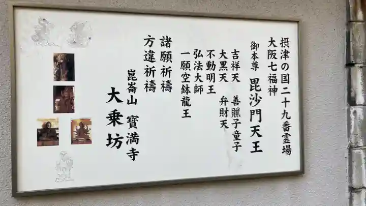 大乗坊(大阪府)