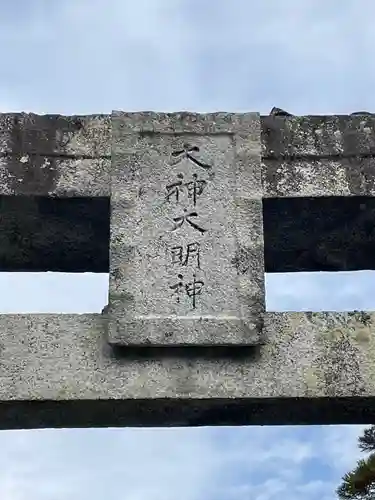 大己貴神社の鳥居