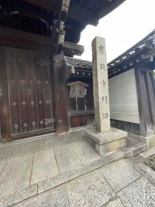 宝鏡寺(京都府)