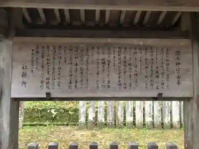 倭文神社(京都府)