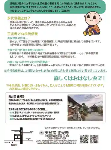 天台宗　正光寺(栃木県)