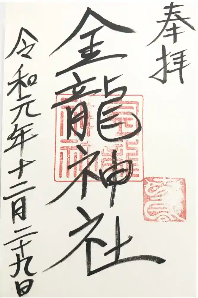 夫婦大國社（春日大社末社）の御朱印