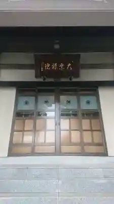 大乗院の本殿・本堂