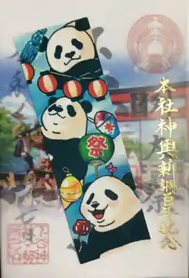 下谷神社(東京都)