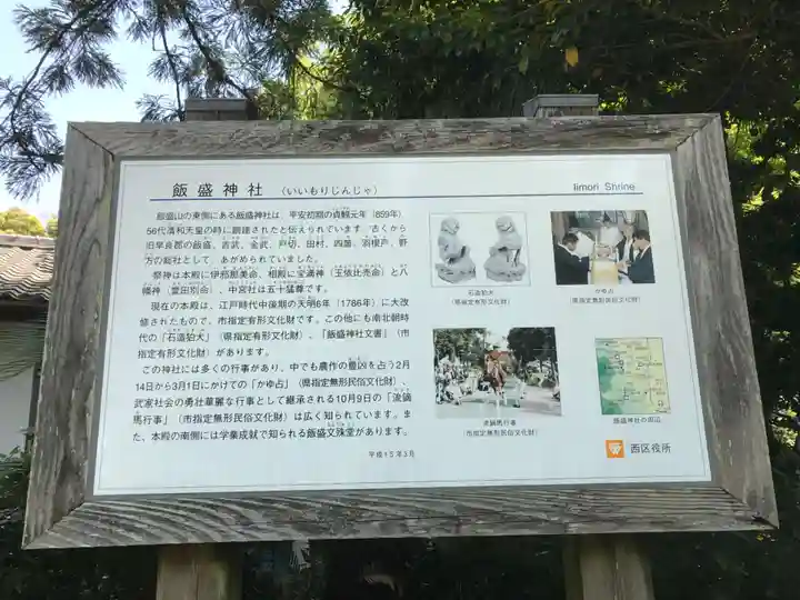 飯盛神社(福岡県)