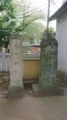 池袋氷川神社のその他建物
