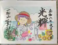 聖光寺の御朱印