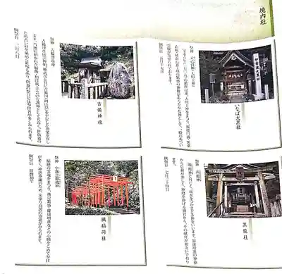 伊奈波神社の授与品その他