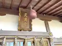 天満宮神社のその他建物