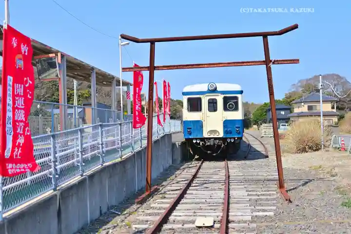 ひたちなか開運鐡道神社(茨城県)