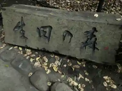 西宮神社のその他建物