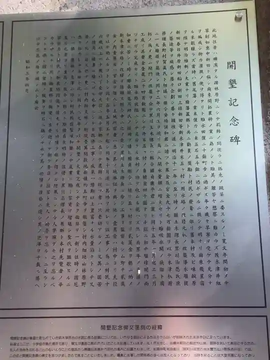 六所社(如意申町)の歴史