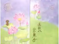 崇禅寺の御朱印帳