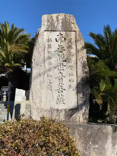 普門寺(愛知県)