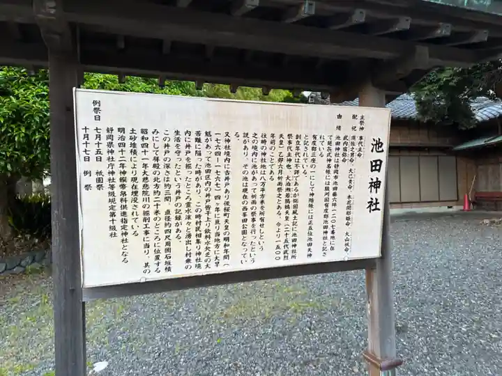 池田神社(静岡県)