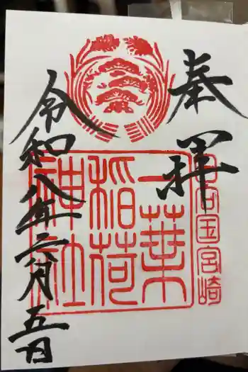 一葉稲荷神社の御朱印 2026年06月