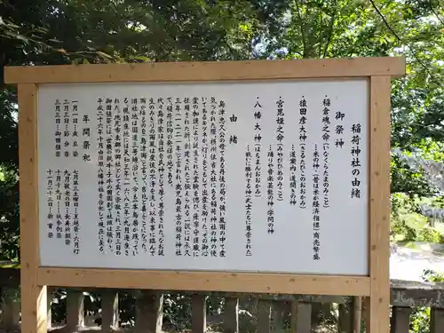 稲荷神社の歴史