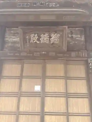 興生寺(栃木県)