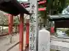 氷室神社(奈良県)