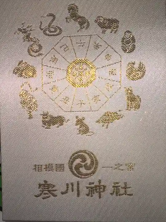 寒川神社(神奈川県)