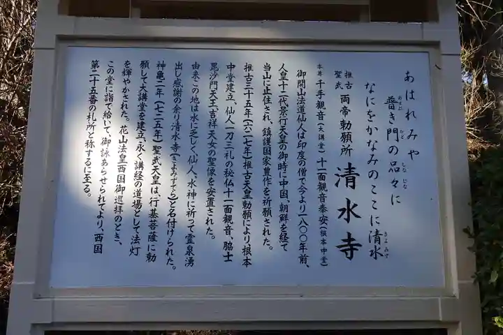 播州清水寺の歴史