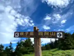 山家神社(長野県)